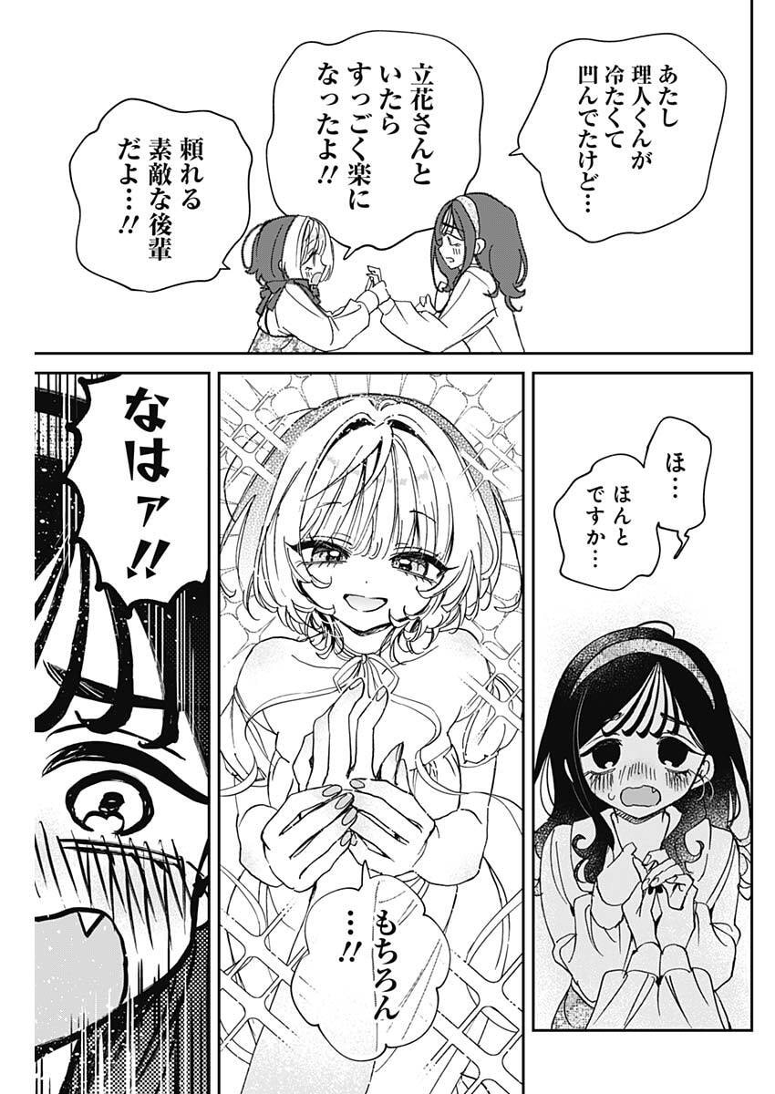 のあ先輩はともだち。 Chap 112 - Next Chap 113
