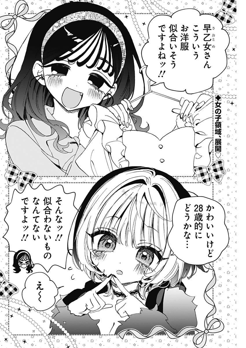 のあ先輩はともだち。 Chap 112 - Next Chap 113