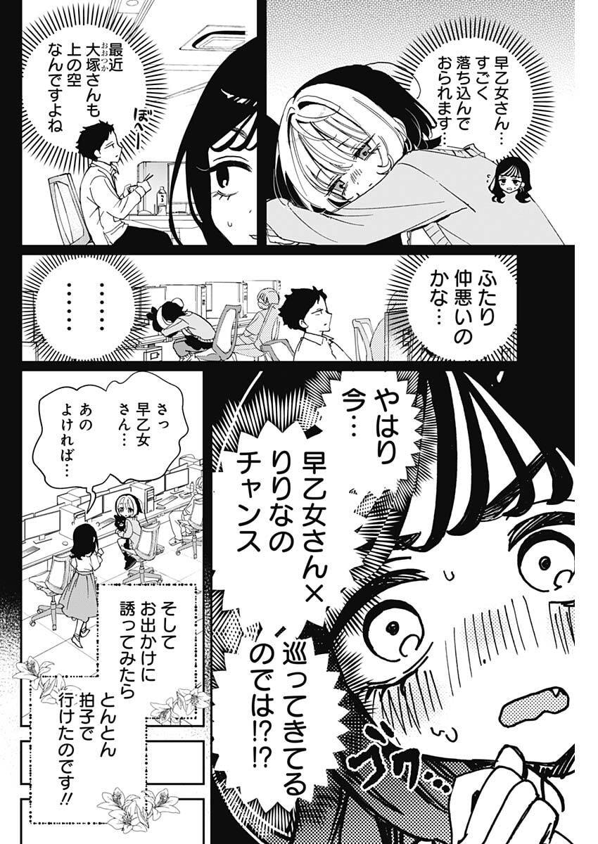 のあ先輩はともだち。 Chap 112 - Next Chap 113