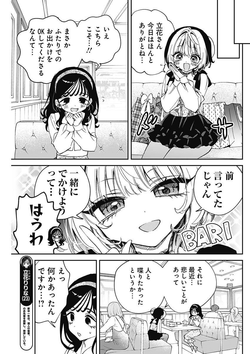 のあ先輩はともだち。 Chap 112 - Next Chap 113