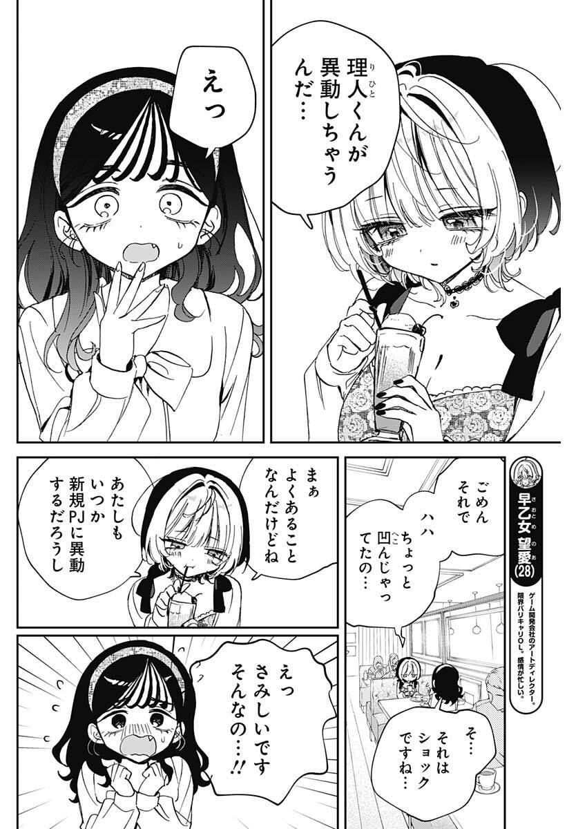 のあ先輩はともだち。 Chap 112 - Next Chap 113