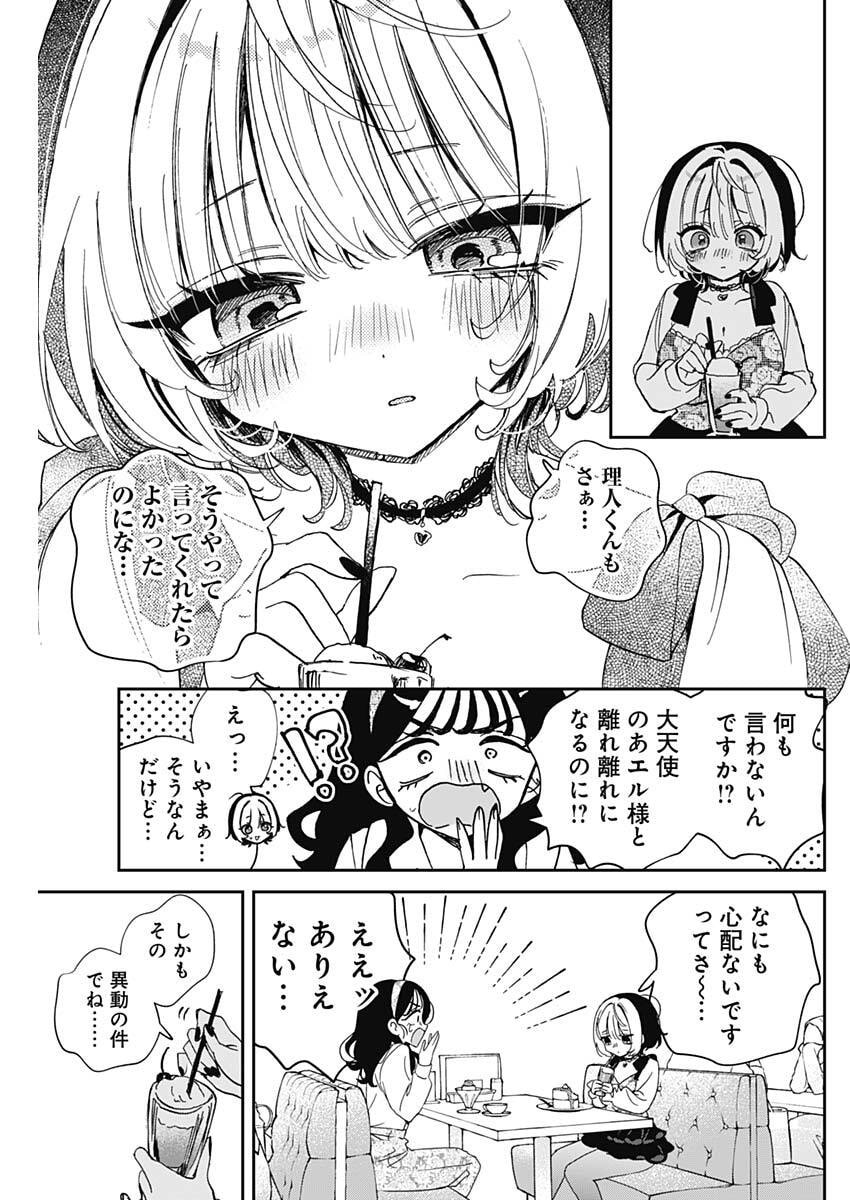 のあ先輩はともだち。 Chap 112 - Next Chap 113