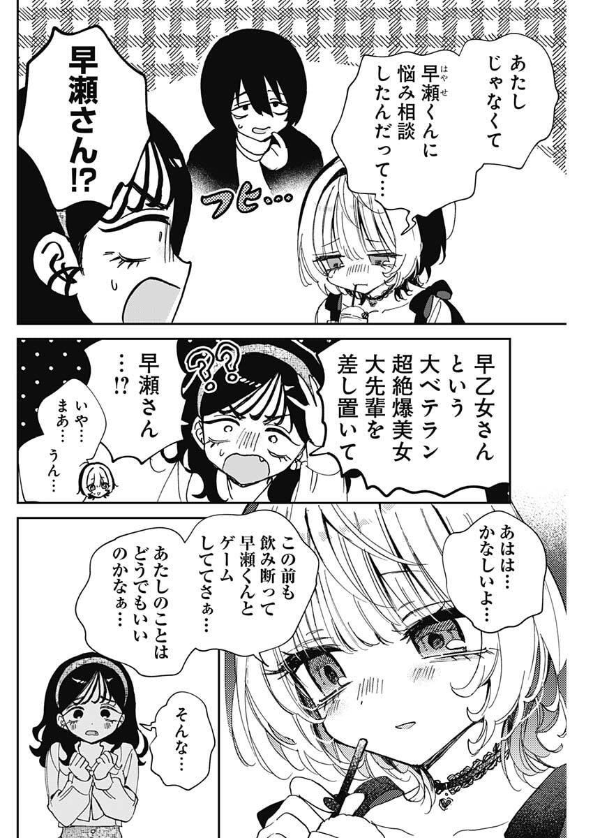 のあ先輩はともだち。 Chap 112 - Next Chap 113