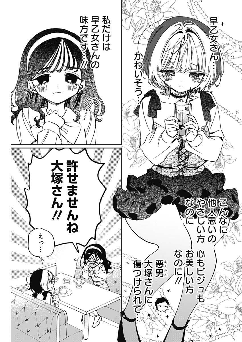 のあ先輩はともだち。 Chap 112 - Next Chap 113