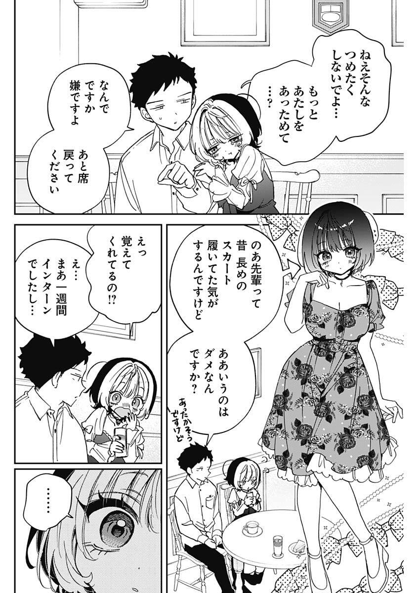 のあ先輩はともだち。 Chap 113 - Next Chap 114