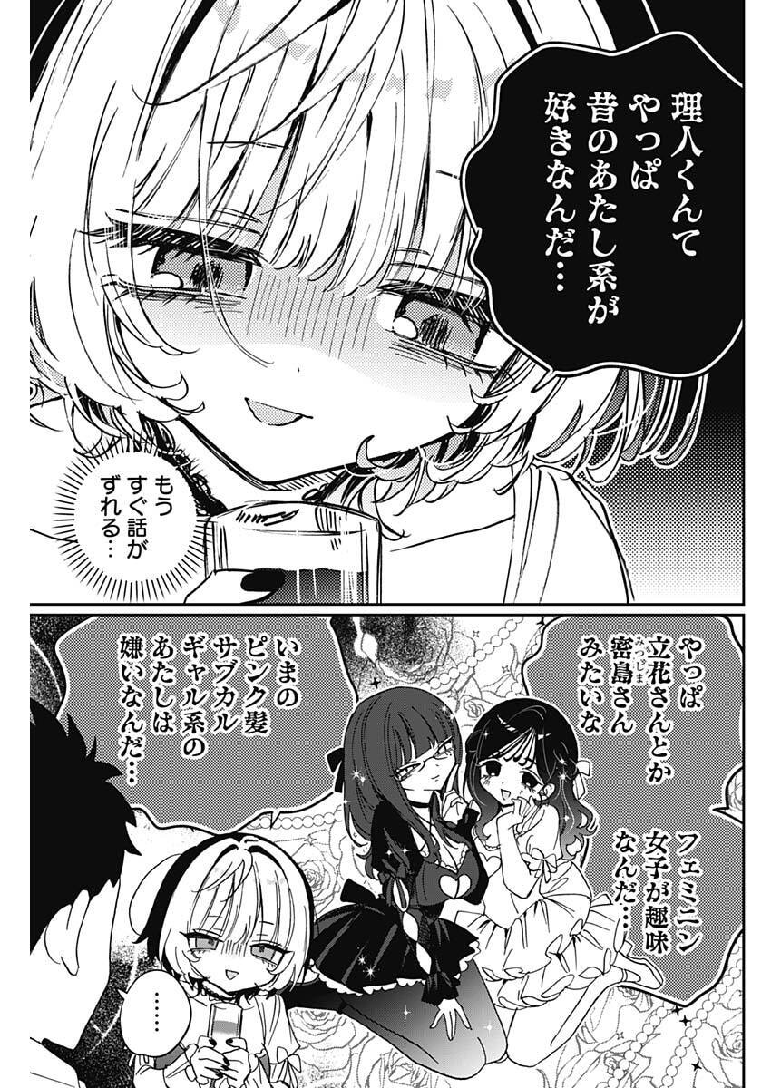 のあ先輩はともだち。 Chap 113 - Next Chap 114