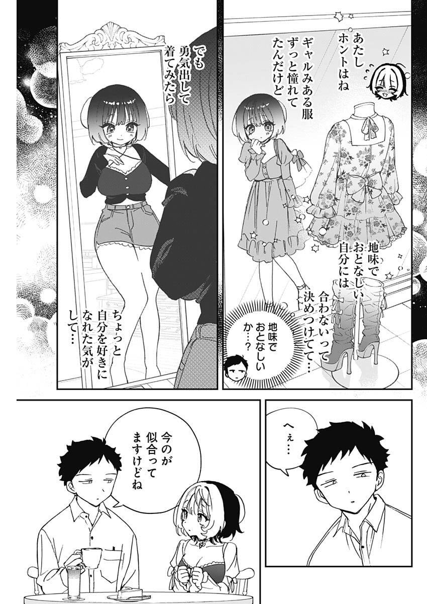 のあ先輩はともだち。 Chap 113 - Next Chap 114