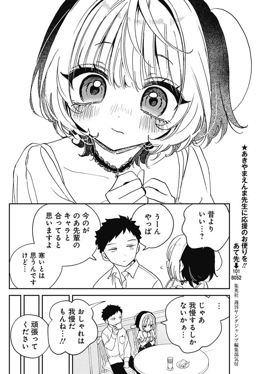 のあ先輩はともだち。 Chap 113 - Next Chap 114
