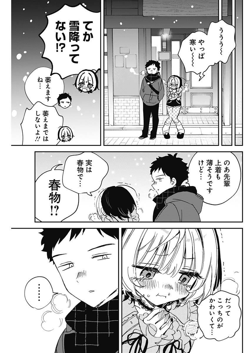 のあ先輩はともだち。 Chap 113 - Next Chap 114