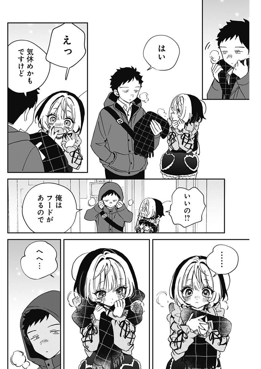 のあ先輩はともだち。 Chap 113 - Next Chap 114