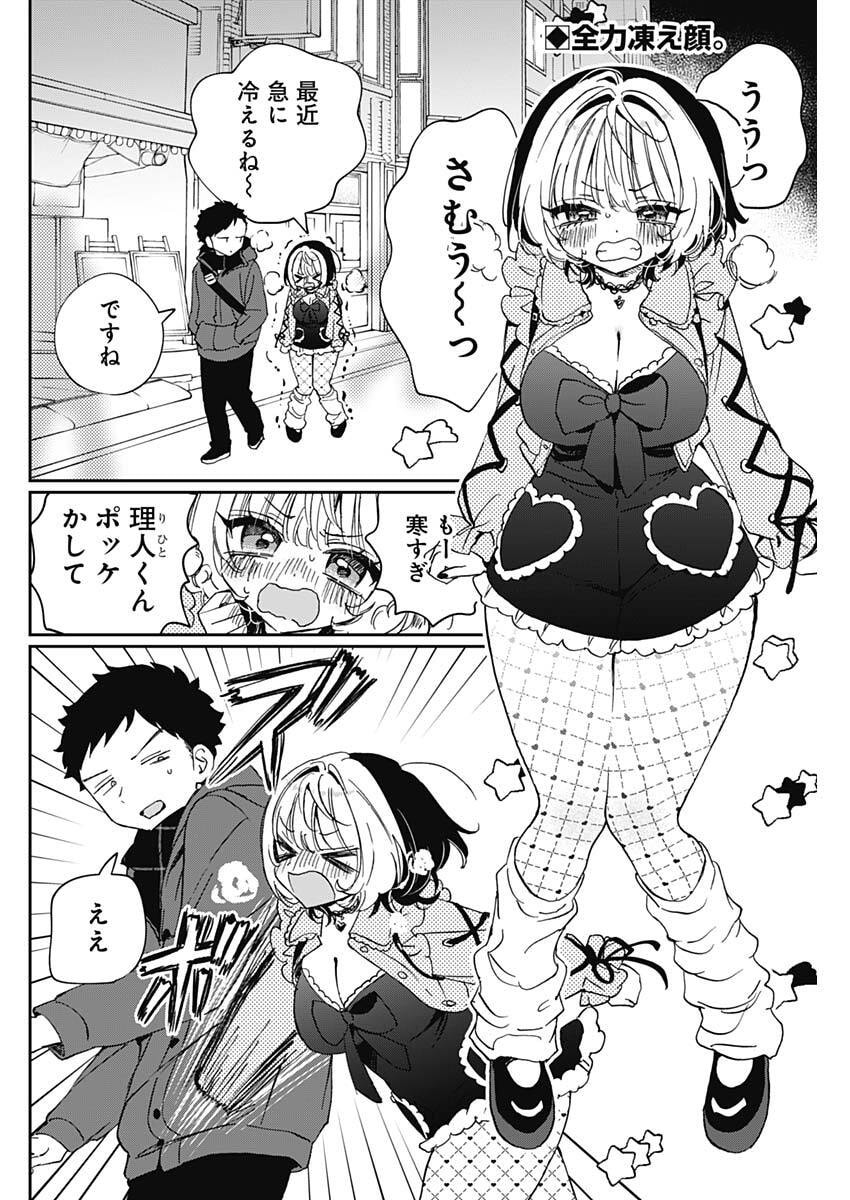 のあ先輩はともだち。 Chap 113 - Next Chap 114