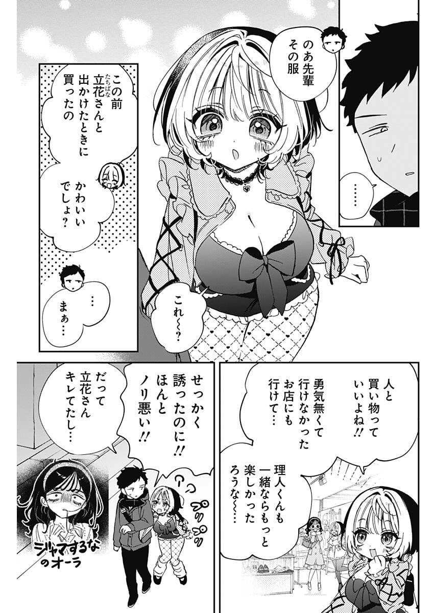 のあ先輩はともだち。 Chap 113 - Next Chap 114