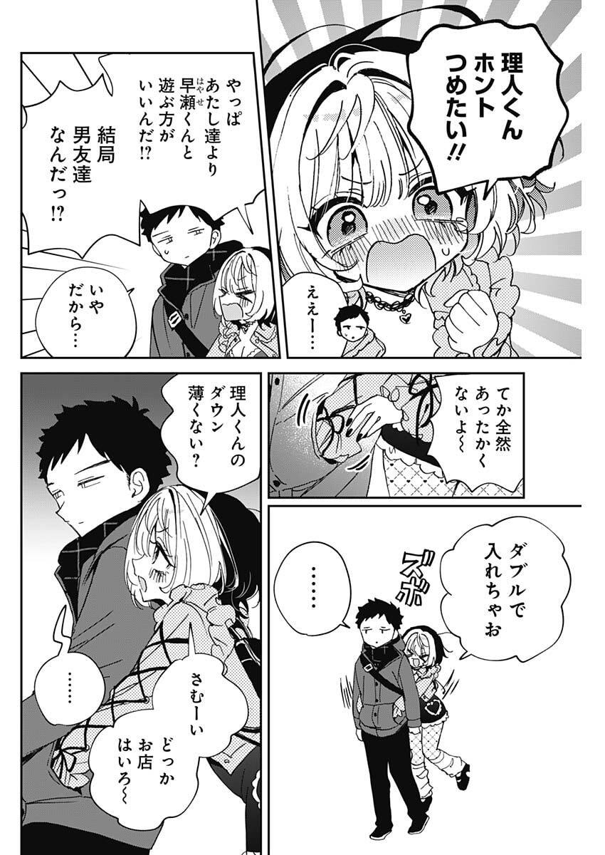 のあ先輩はともだち。 Chap 113 - Next Chap 114