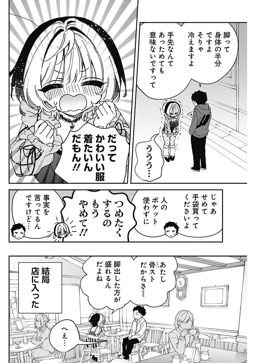 のあ先輩はともだち。 Chap 113 - Next Chap 114