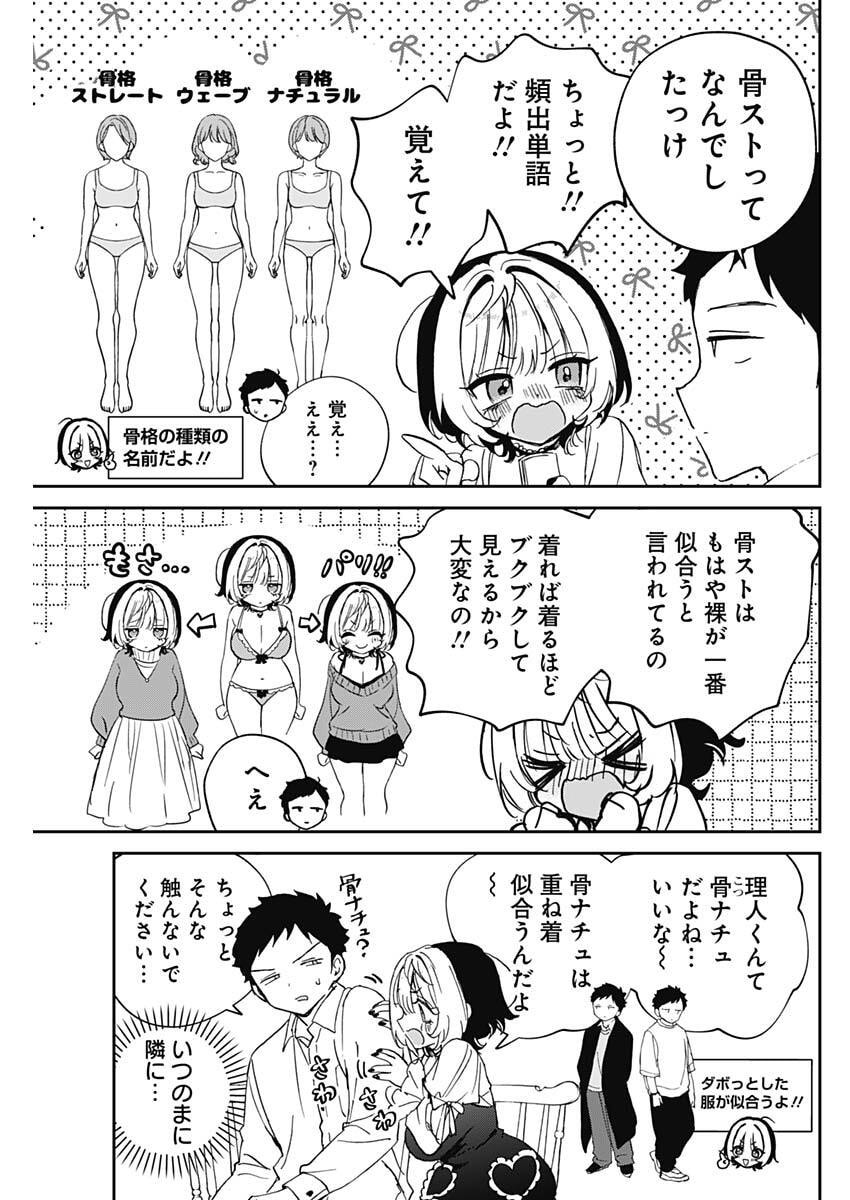 のあ先輩はともだち。 Chap 113 - Next Chap 114