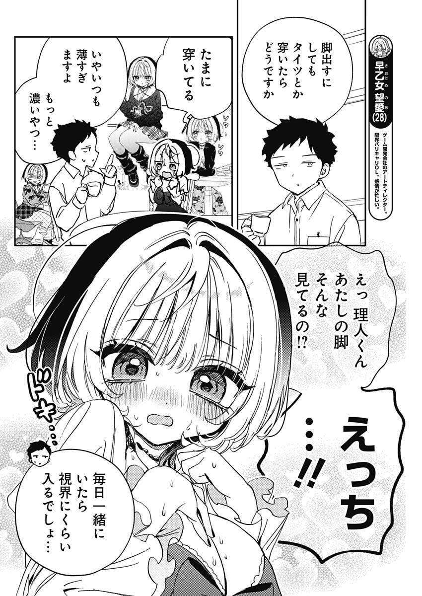 のあ先輩はともだち。 Chap 113 - Next Chap 114