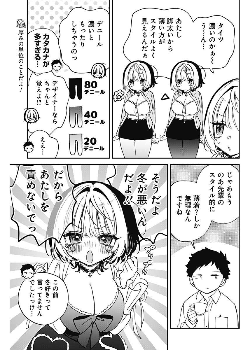 のあ先輩はともだち。 Chap 113 - Next Chap 114