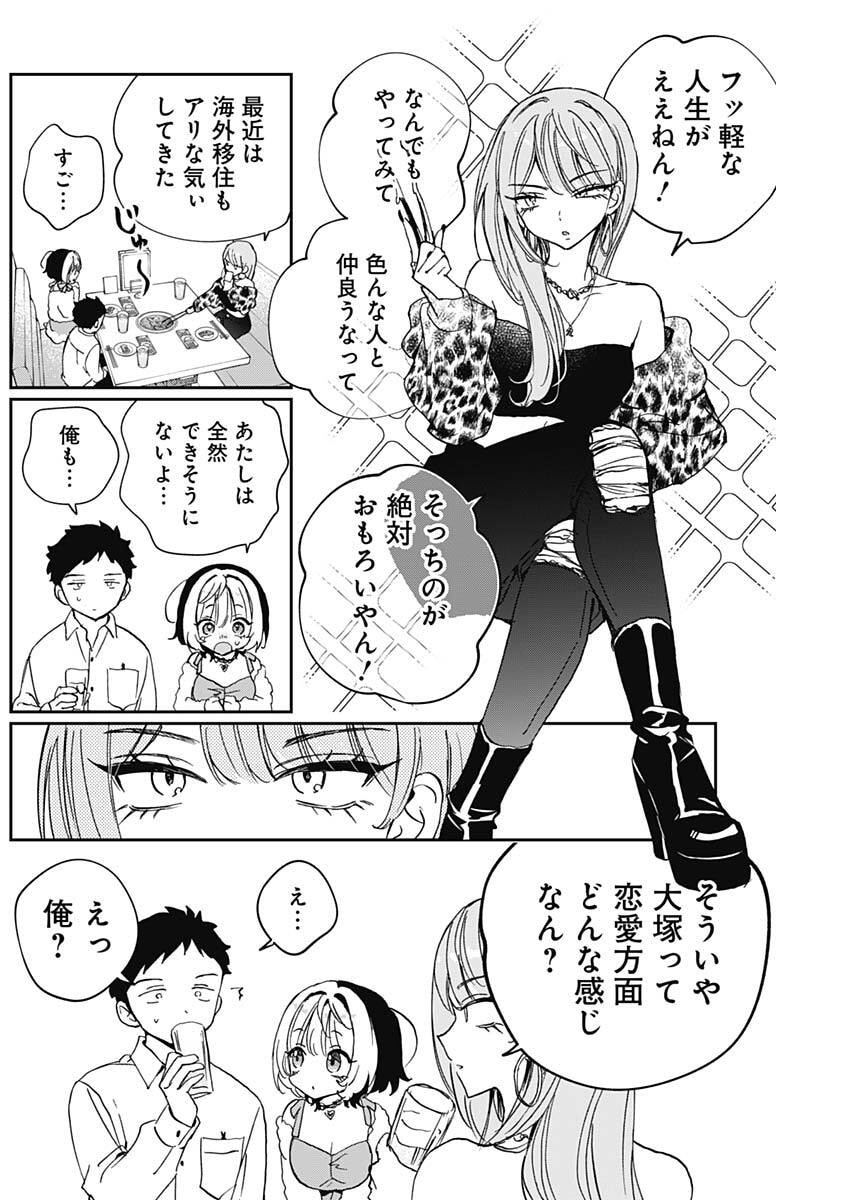 のあ先輩はともだち。 Chap 114 - Next Chap 115