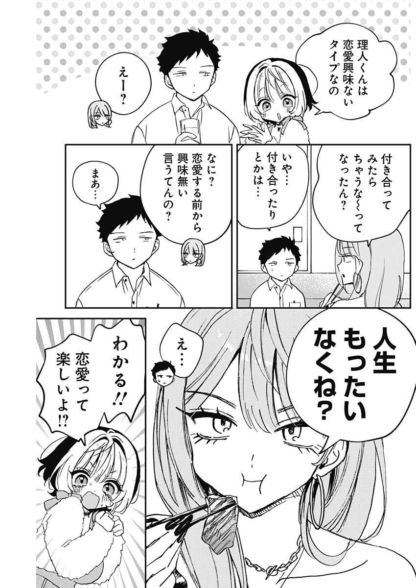 のあ先輩はともだち。 Chap 114 - Next Chap 115