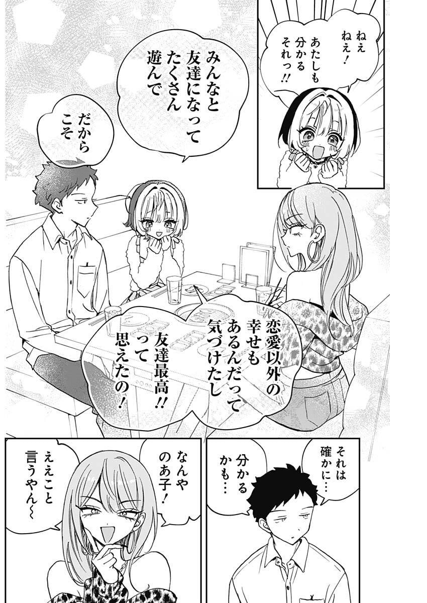 のあ先輩はともだち。 Chap 114 - Next Chap 115