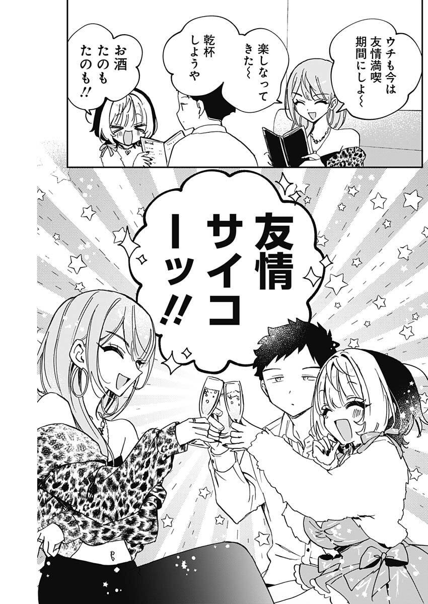 のあ先輩はともだち。 Chap 114 - Next Chap 115