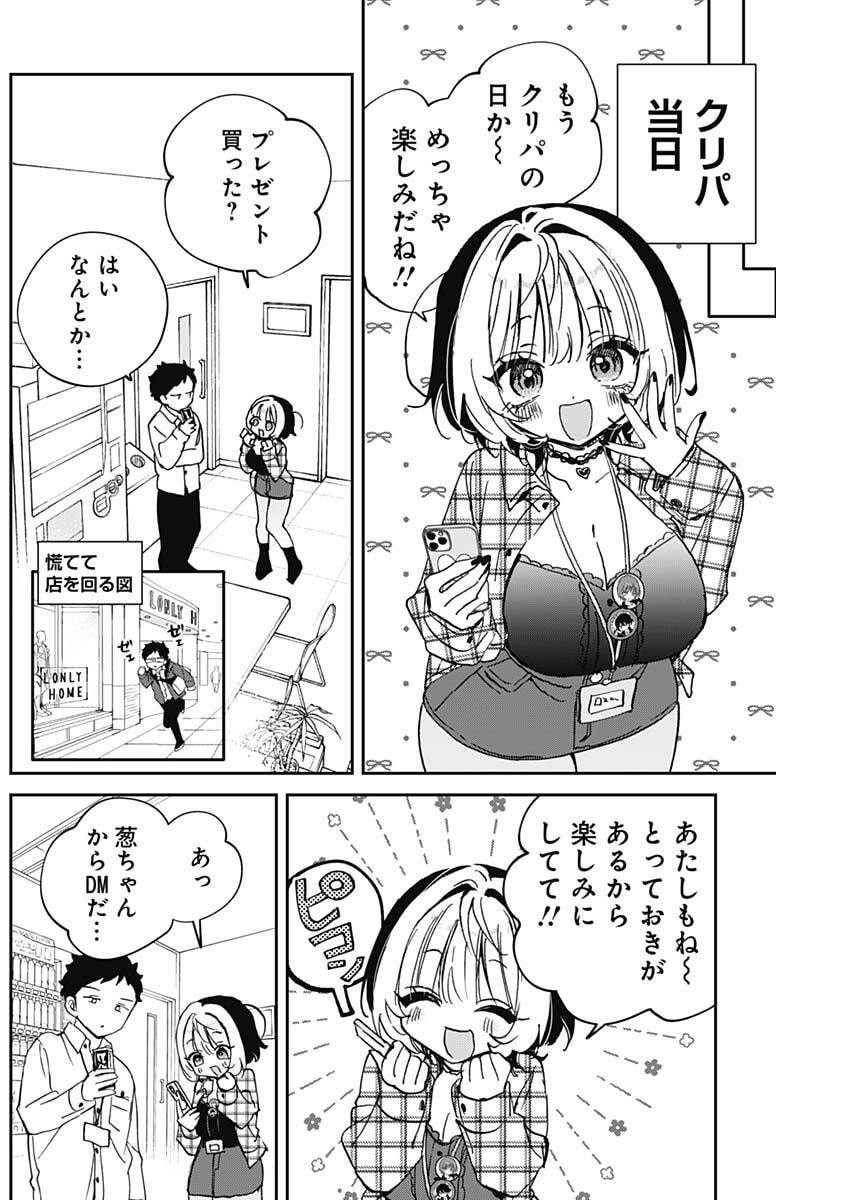 のあ先輩はともだち。 Chap 114 - Next Chap 115