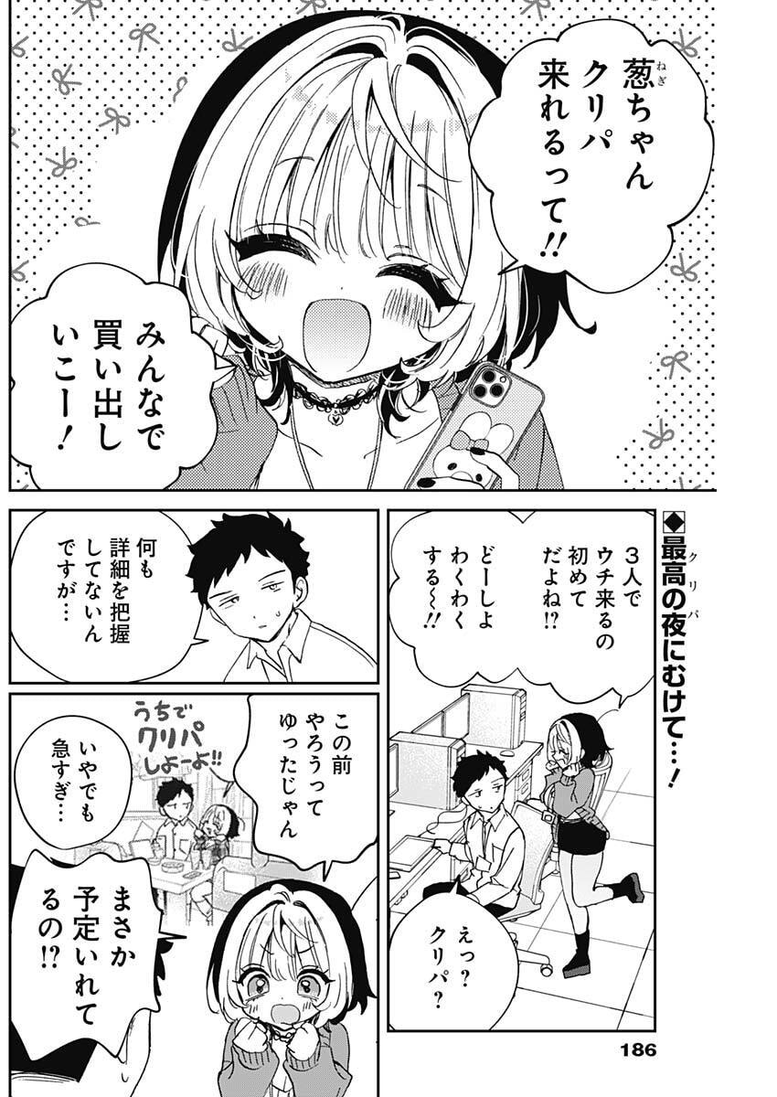 のあ先輩はともだち。 Chap 114 - Next Chap 115
