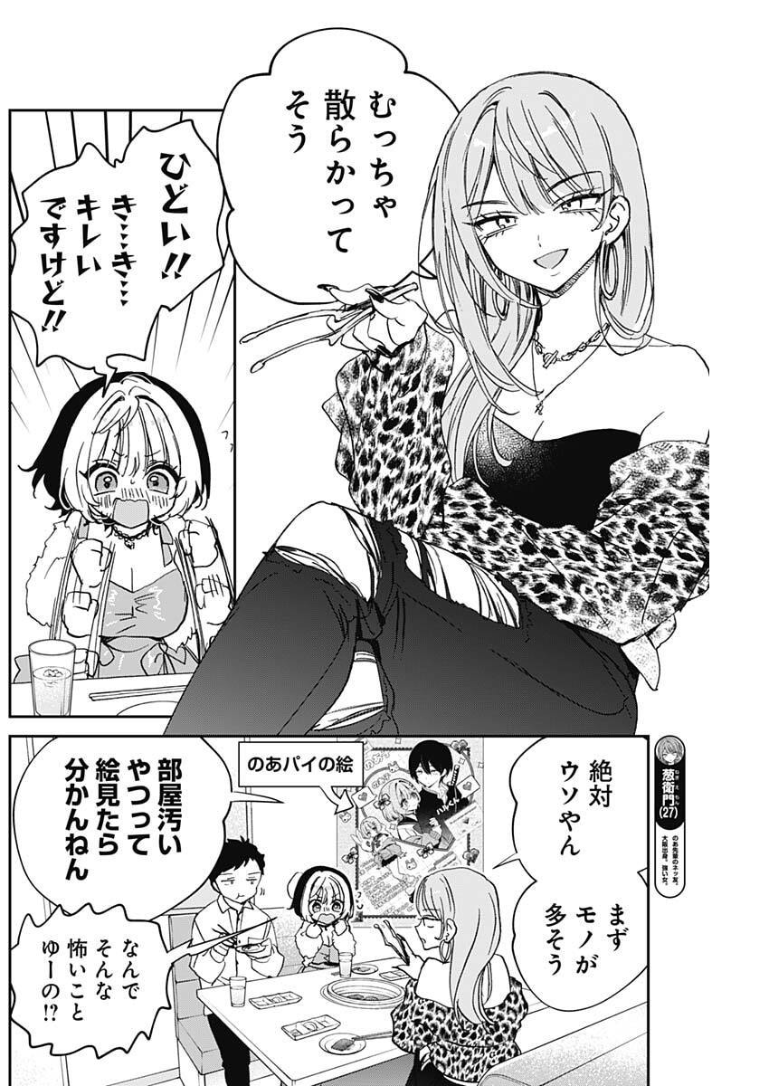 のあ先輩はともだち。 Chap 114 - Next Chap 115