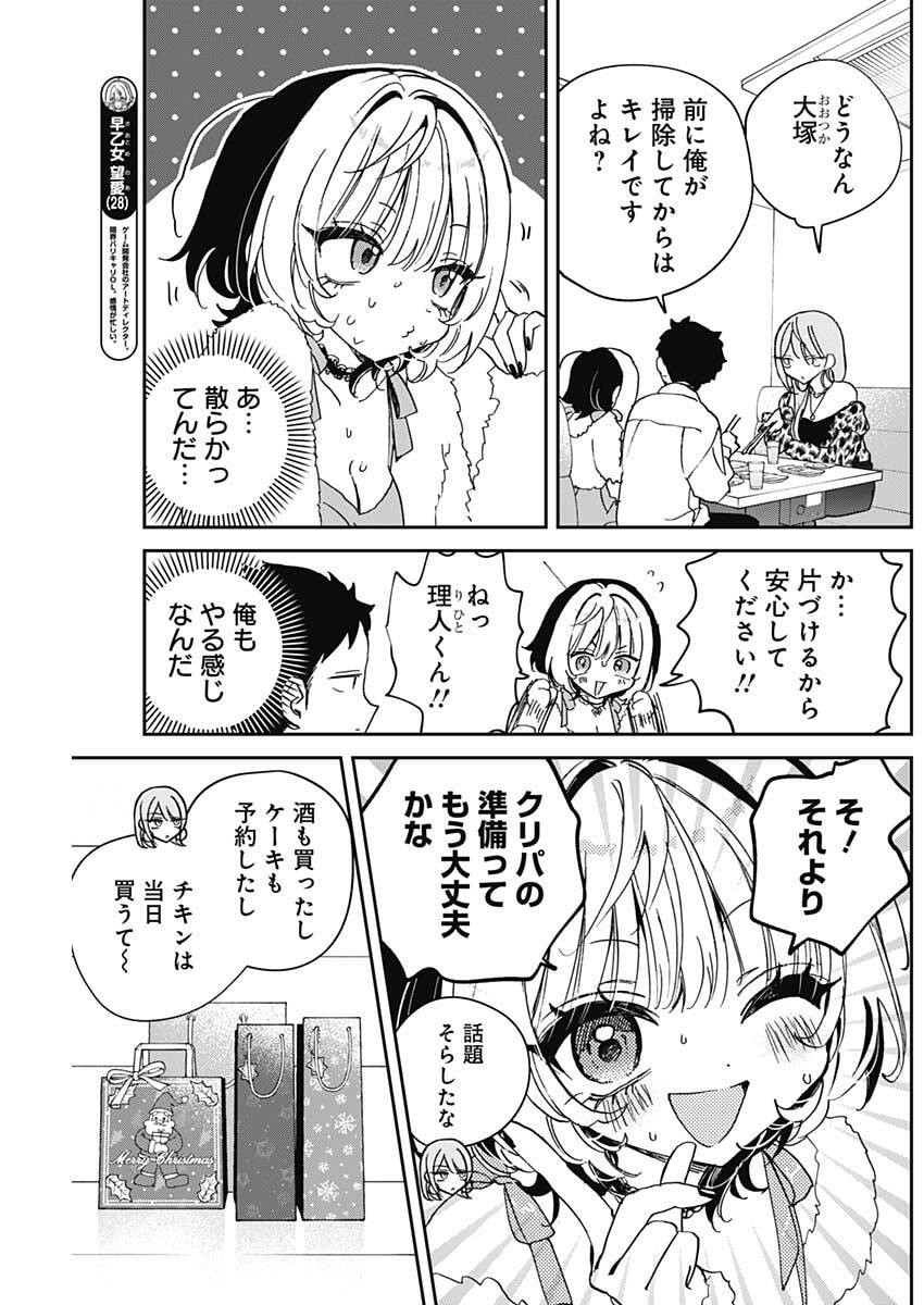 のあ先輩はともだち。 Chap 114 - Next Chap 115