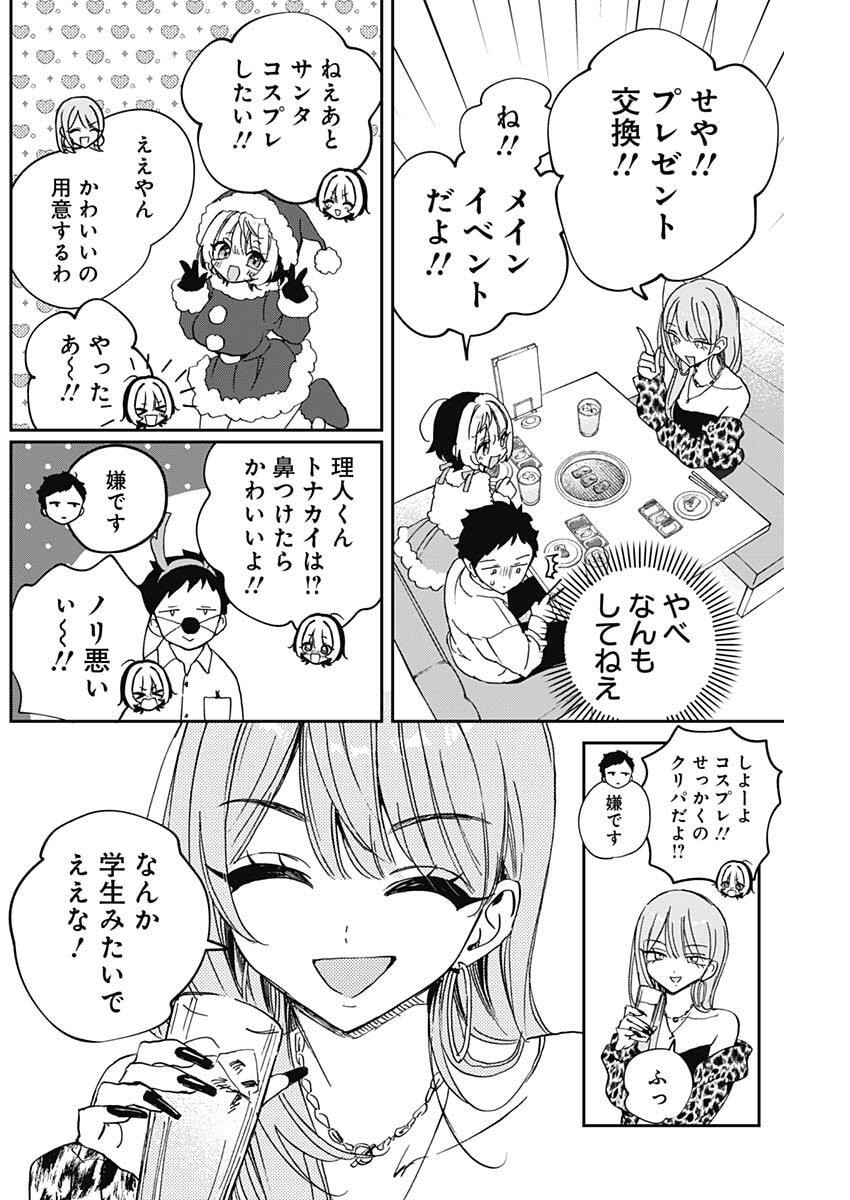 のあ先輩はともだち。 Chap 114 - Next Chap 115