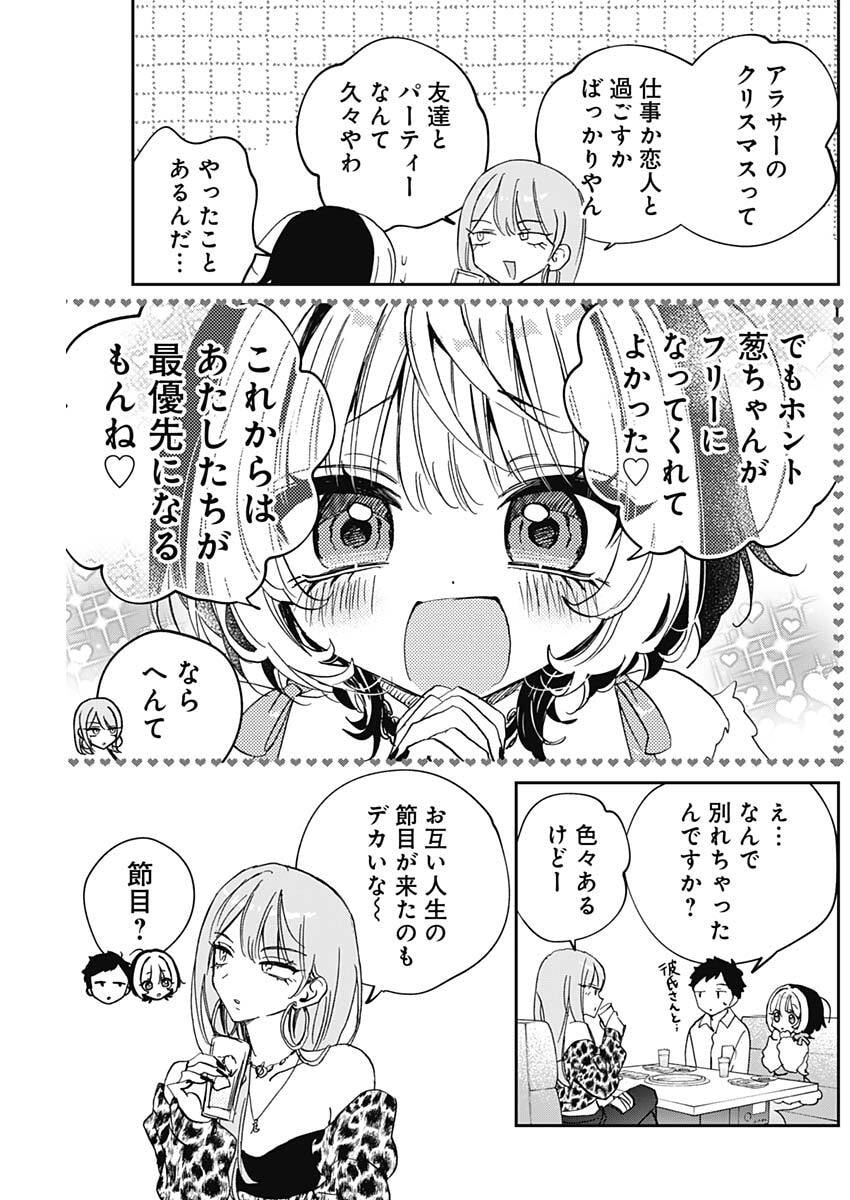 のあ先輩はともだち。 Chap 114 - Next Chap 115