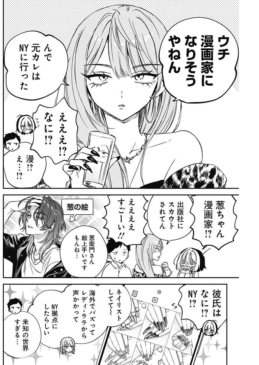 のあ先輩はともだち。 Chap 114 - Next Chap 115