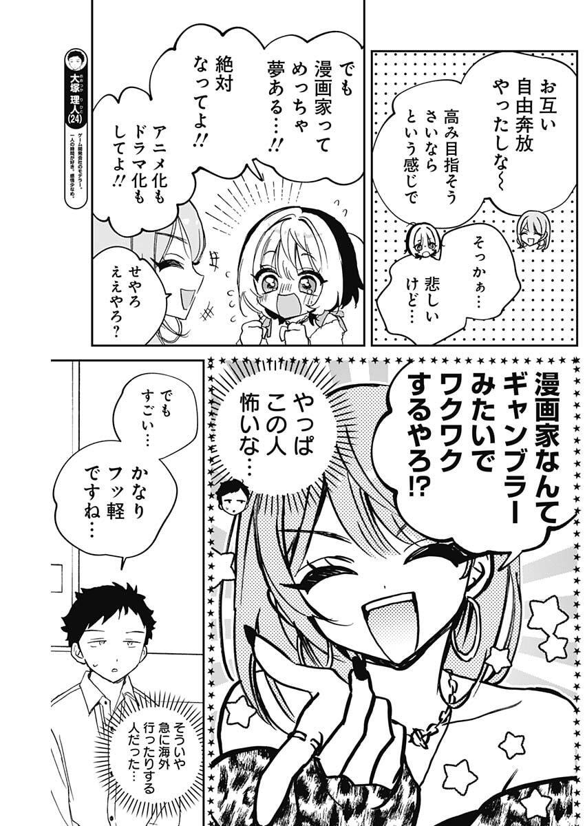 のあ先輩はともだち。 Chap 114 - Next Chap 115