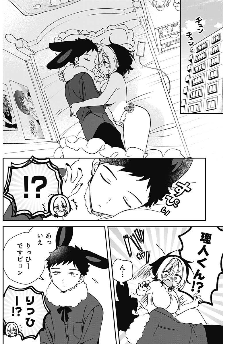 のあ先輩はともだち。 Chap 115.5 - Next Chap 116.5