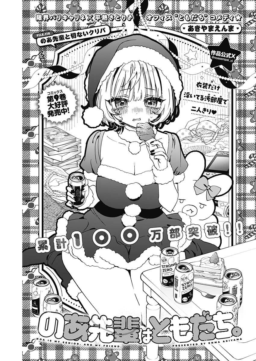 のあ先輩はともだち。 Chap 115 - Next Chap 116