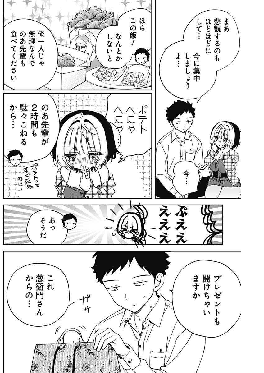 のあ先輩はともだち。 Chap 115 - Next Chap 116