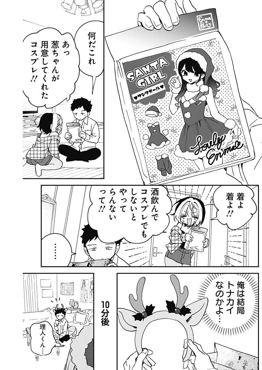 のあ先輩はともだち。 Chap 115 - Next Chap 116
