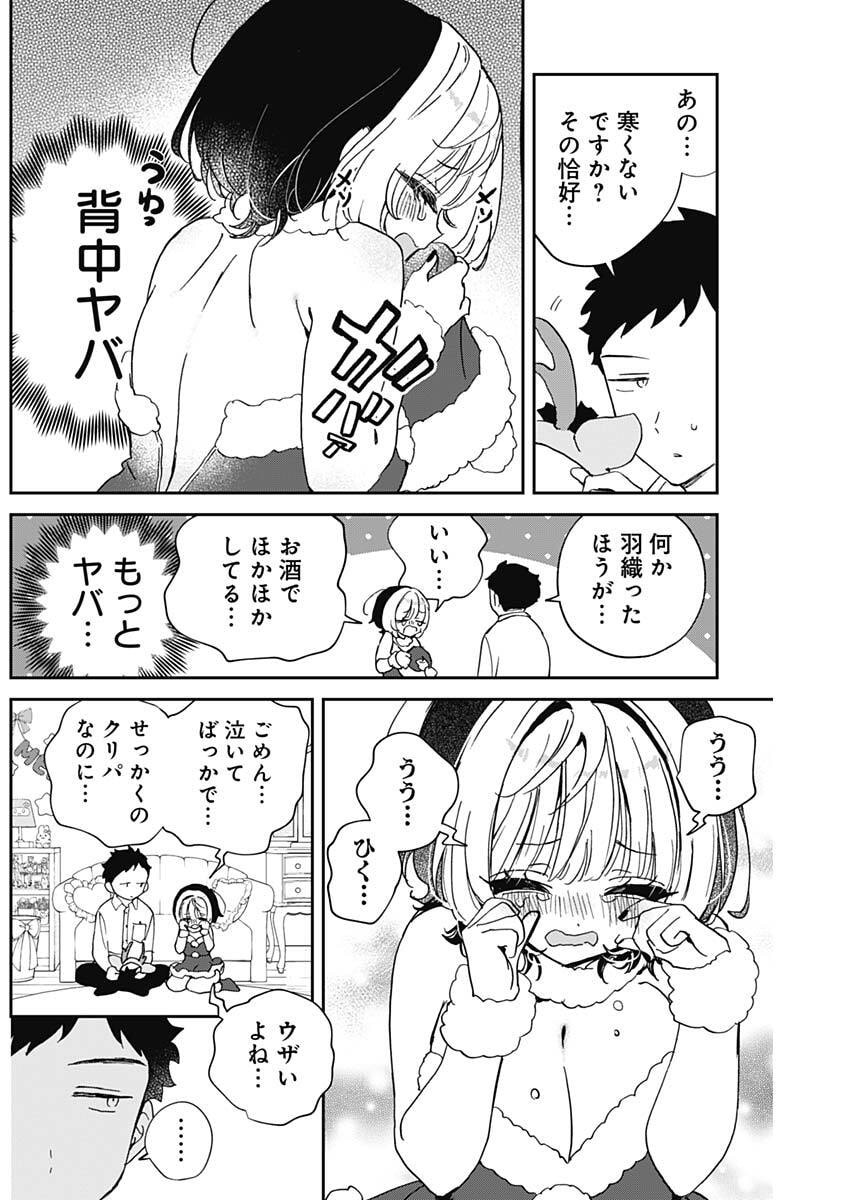 のあ先輩はともだち。 Chap 115 - Next Chap 116