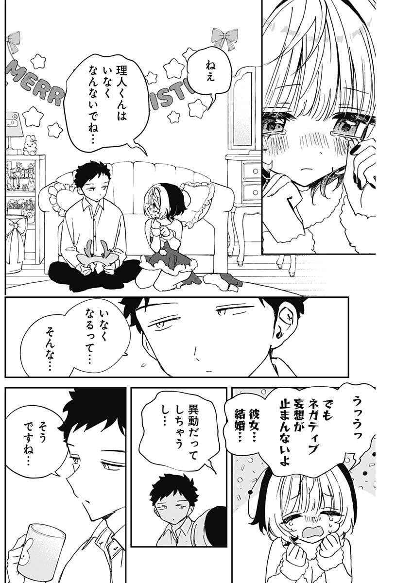 のあ先輩はともだち。 Chap 115 - Next Chap 116