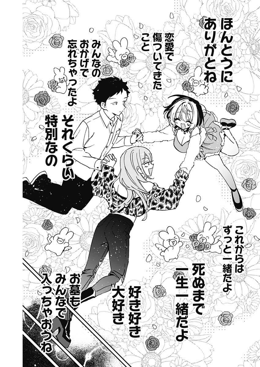 のあ先輩はともだち。 Chap 115 - Next Chap 116