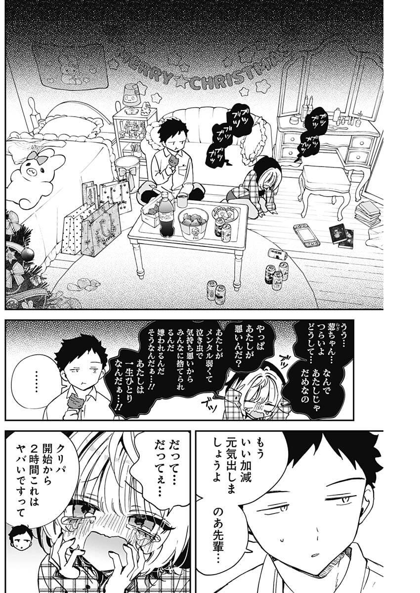 のあ先輩はともだち。 Chap 115 - Next Chap 116