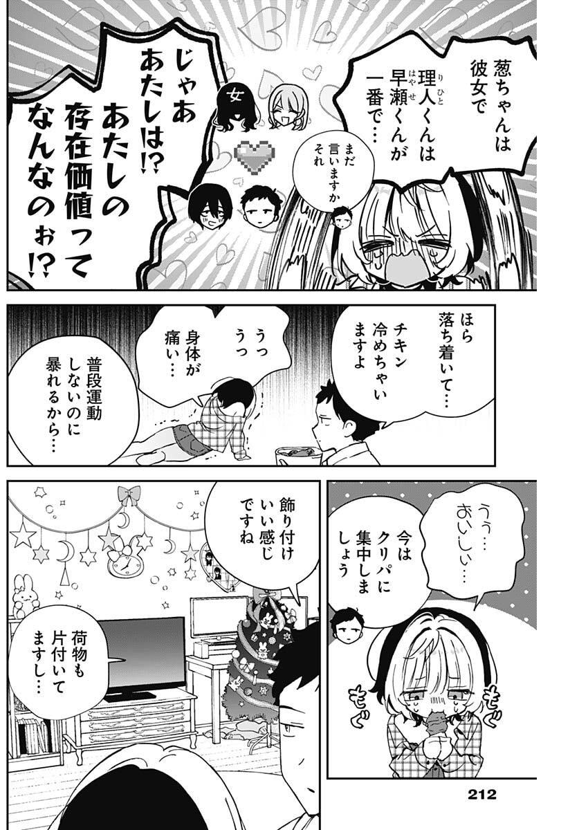 のあ先輩はともだち。 Chap 115 - Next Chap 116