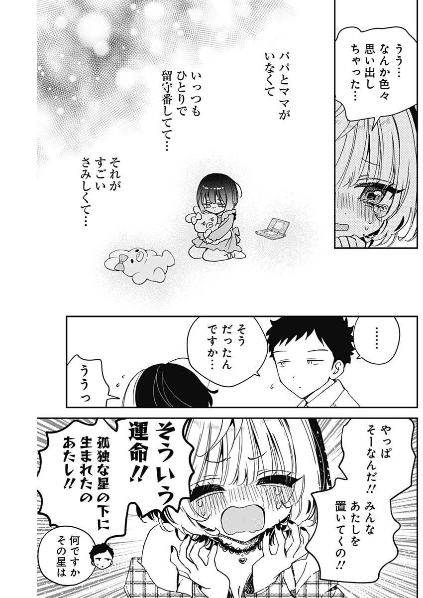 のあ先輩はともだち。 Chap 115 - Next Chap 116