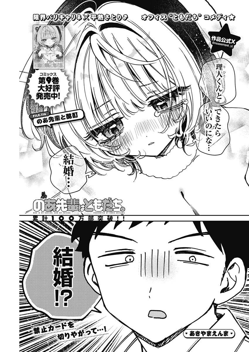 Noa-senpai wa Tomodachi. - Chapter 116 - Page 1