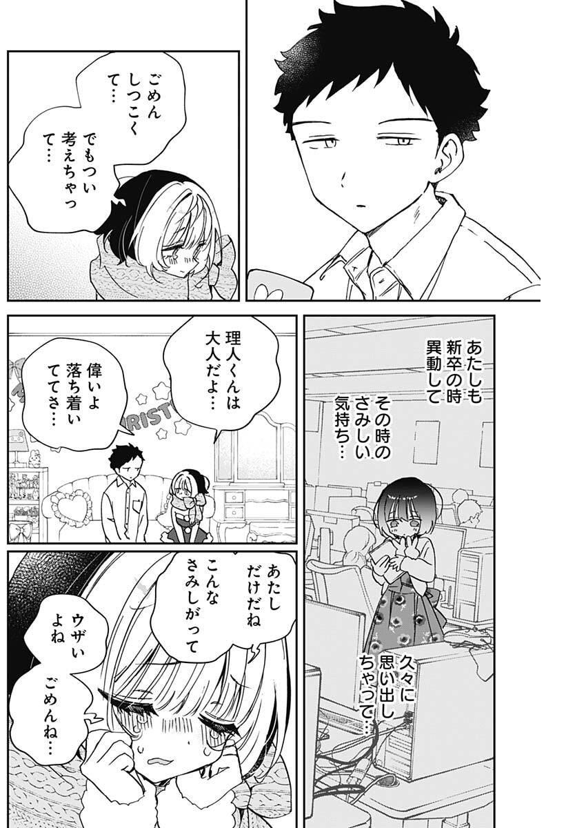 Noa-senpai wa Tomodachi. - Chapter 116 - Page 10