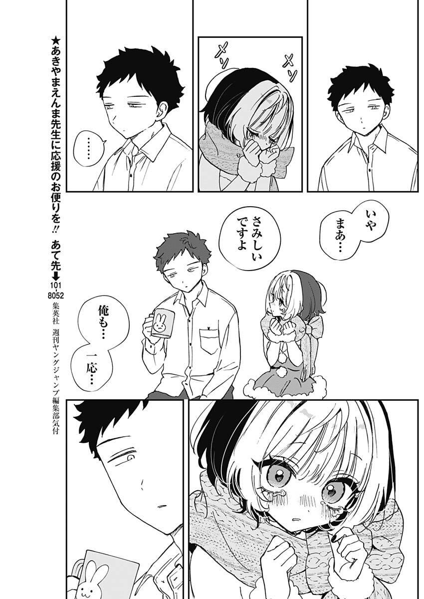 Noa-senpai wa Tomodachi. - Chapter 116 - Page 11