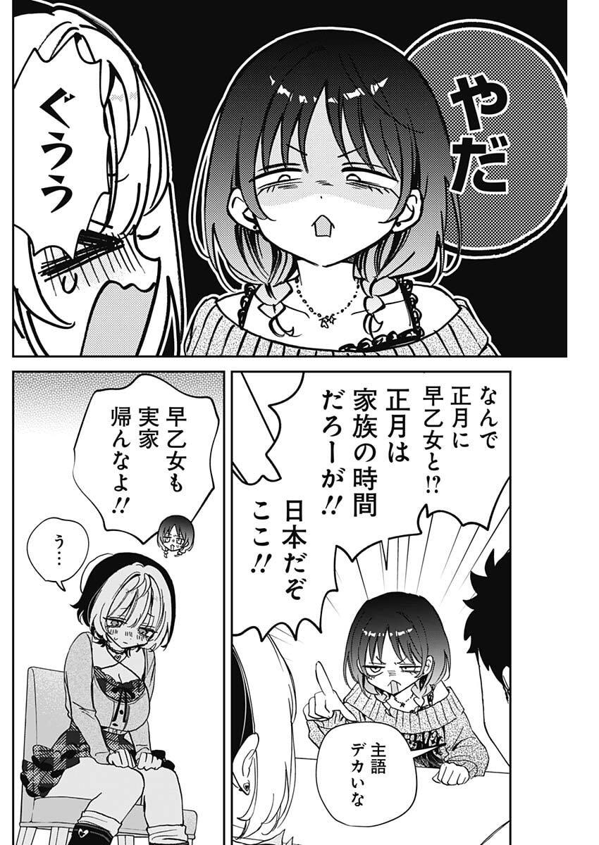 Noa-senpai wa Tomodachi. - Chapter 117 - Page 12