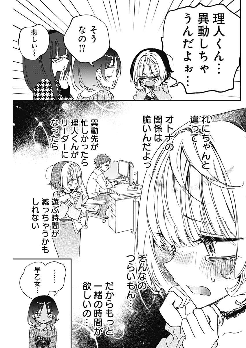 Noa-senpai wa Tomodachi. - Chapter 117 - Page 15