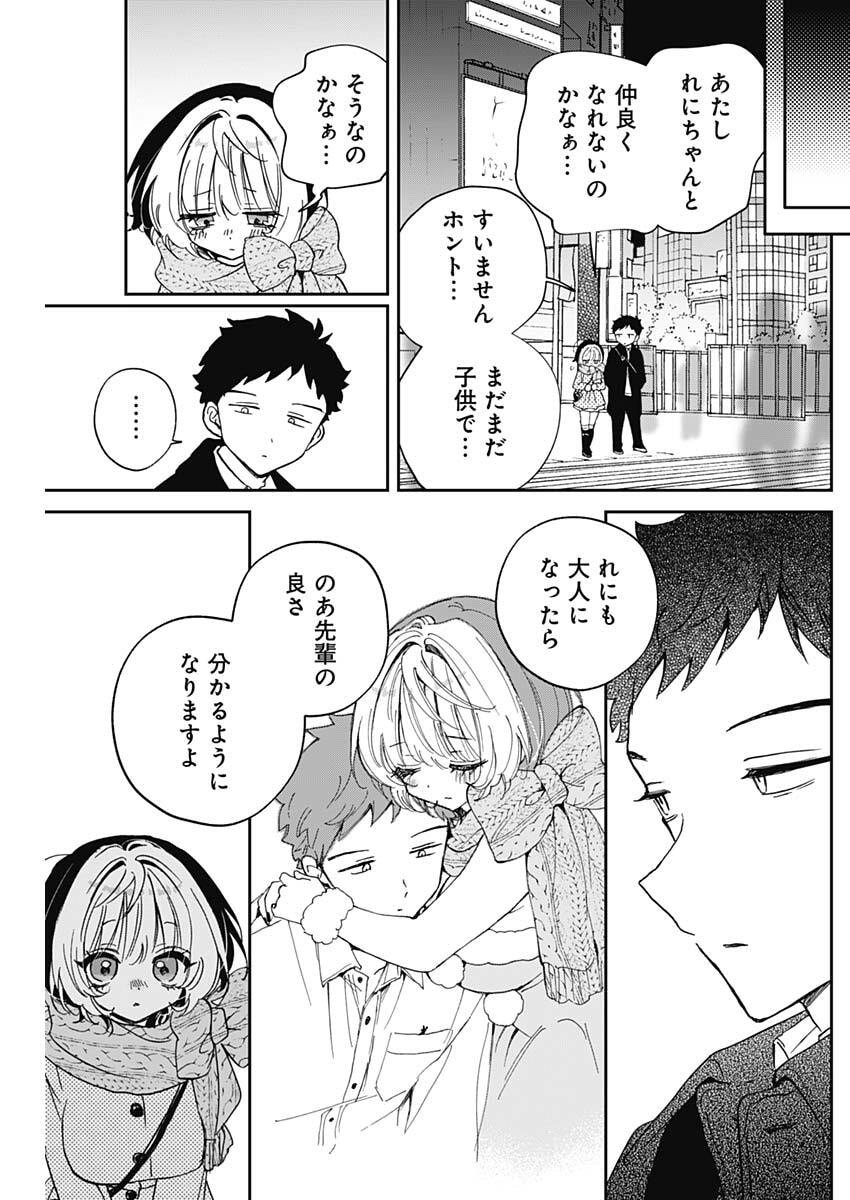 Noa-senpai wa Tomodachi. - Chapter 117 - Page 17