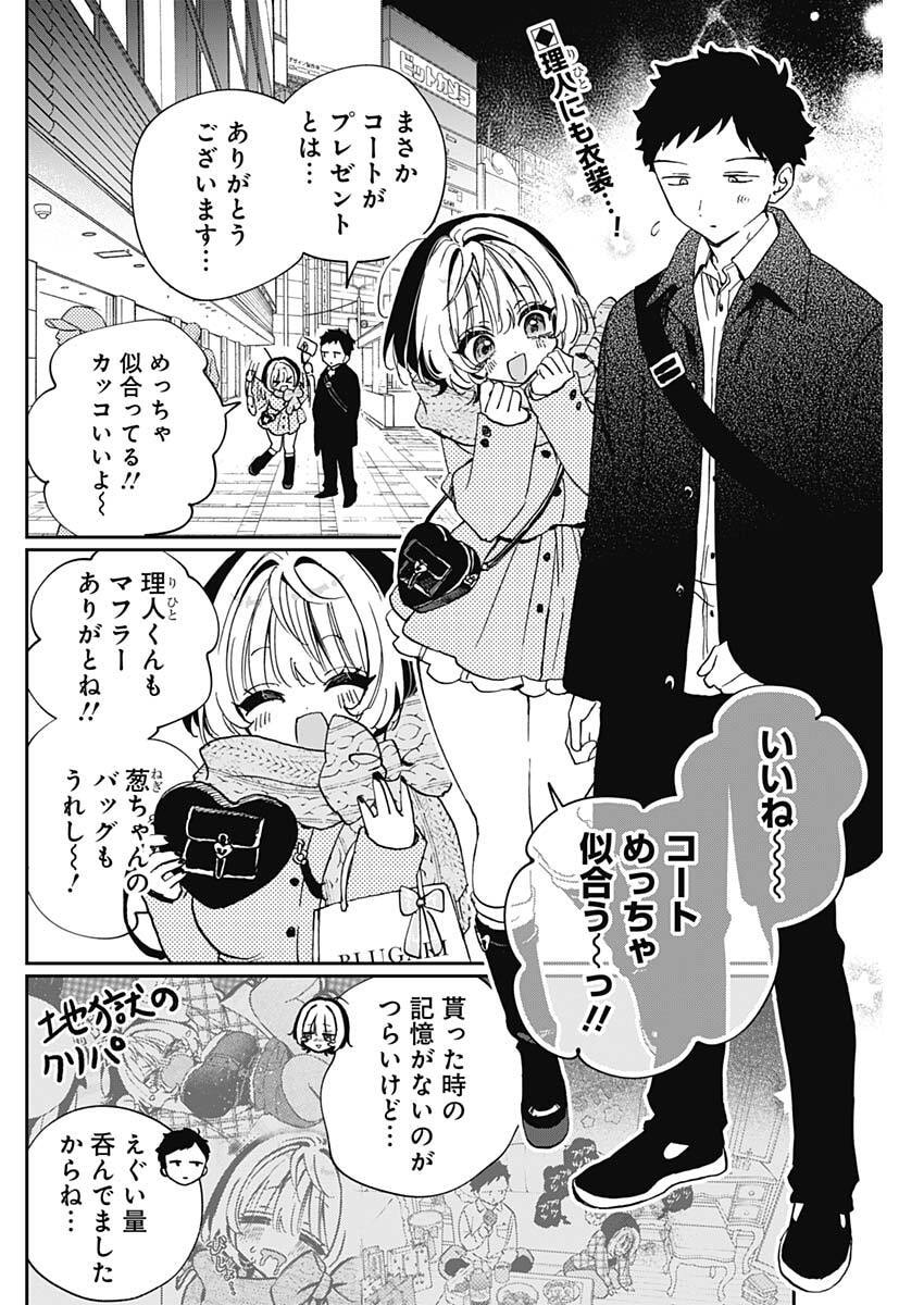 Noa-senpai wa Tomodachi. - Chapter 117 - Page 2